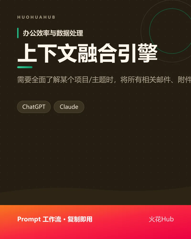 上下文融合引擎