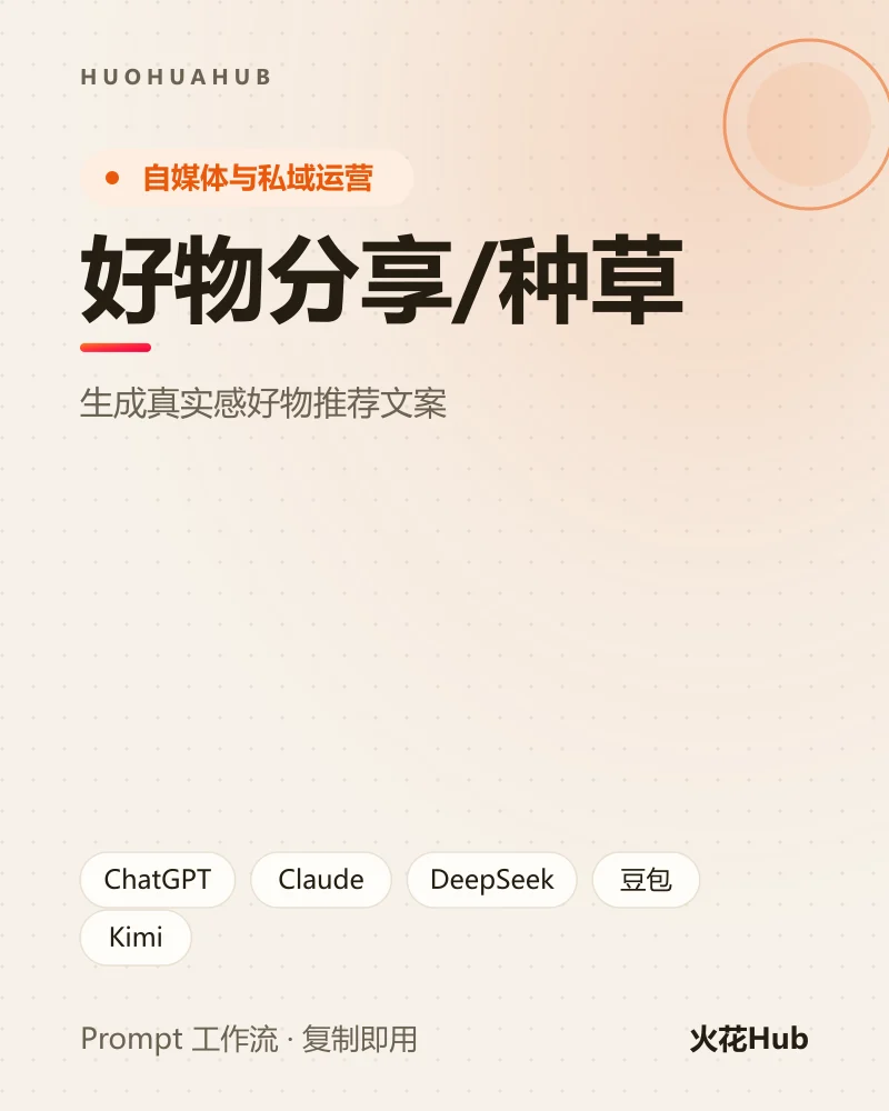 好物分享/种草