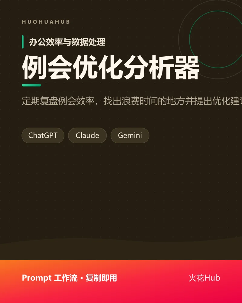 例会优化分析器