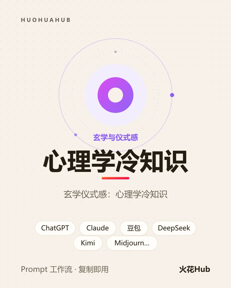 心理学冷知识