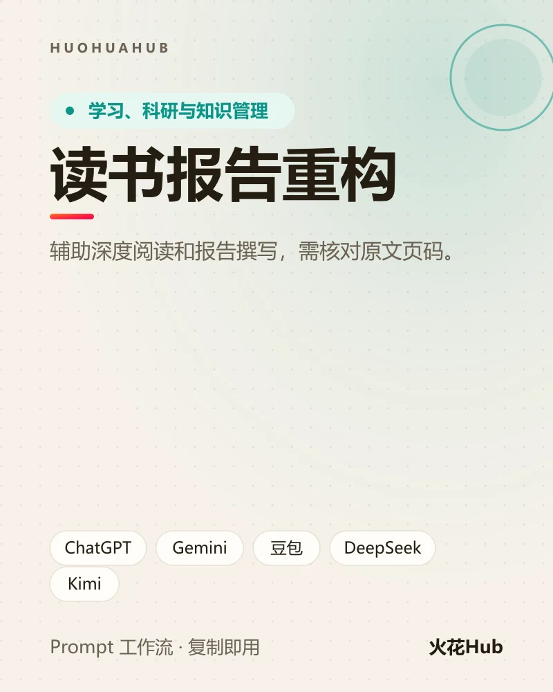 读书报告重构