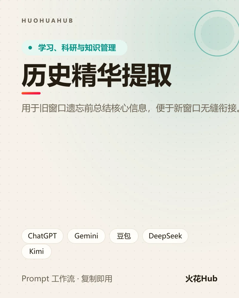 历史精华提取