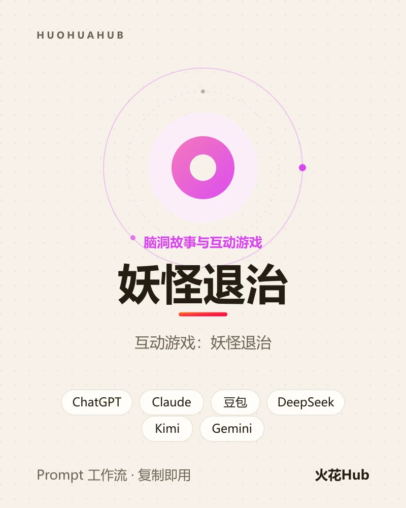 妖怪退治