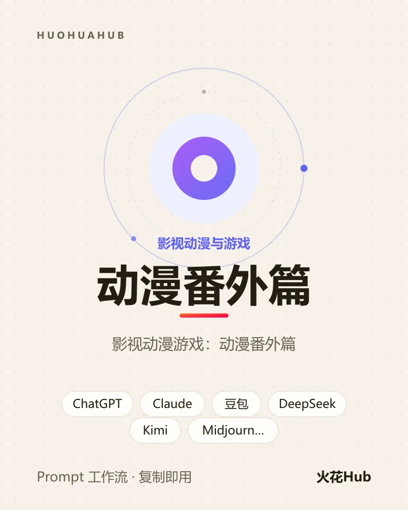 动漫番外篇