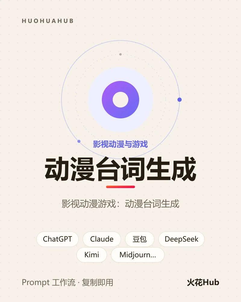 动漫台词生成