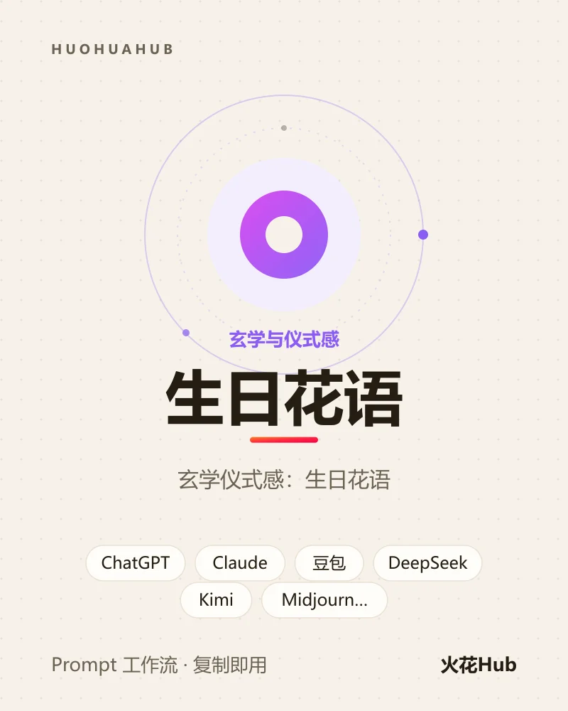 生日花语