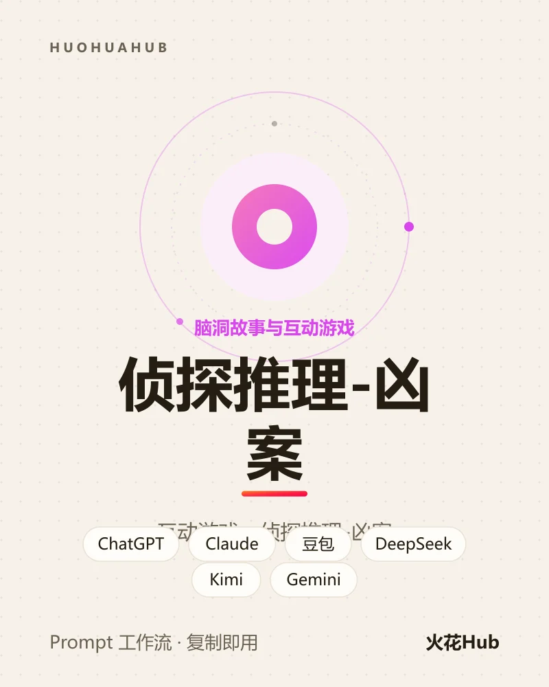 侦探推理-凶案