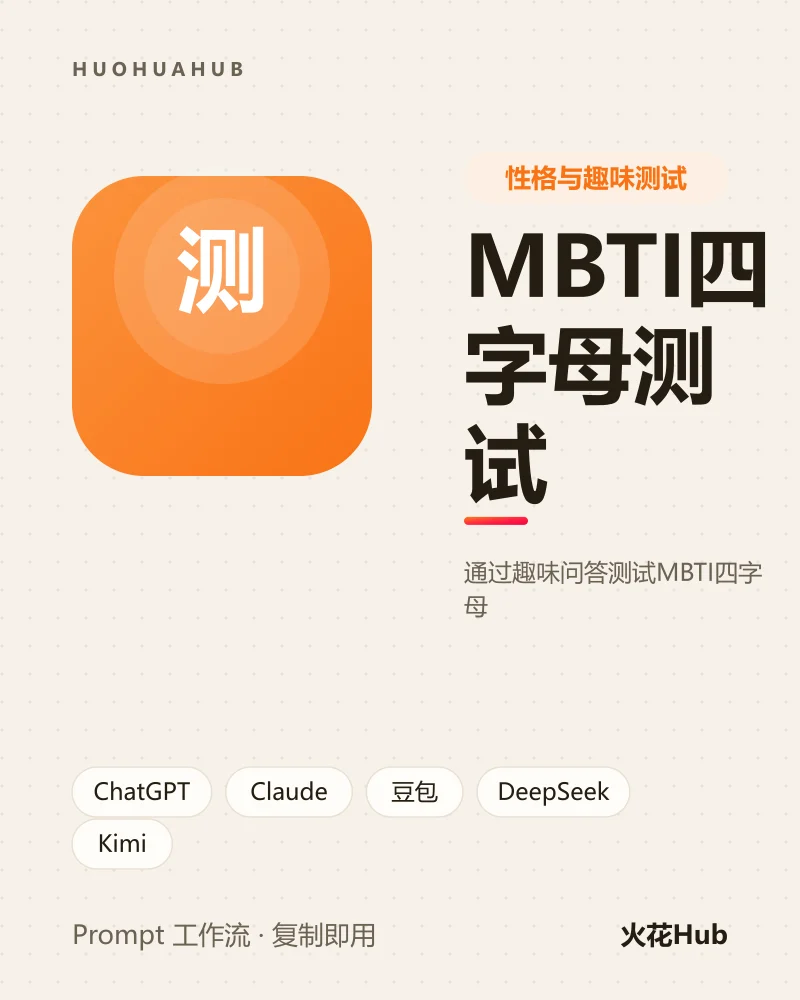 MBTI四字母测试