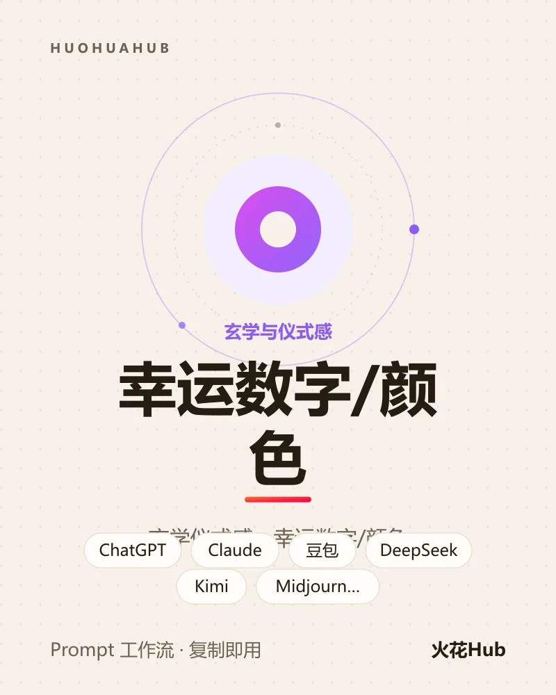 幸运数字/颜色