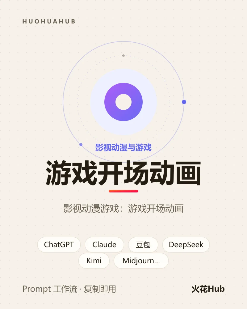 游戏开场动画
