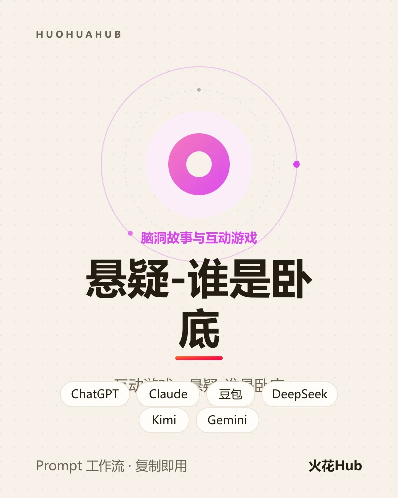 悬疑-谁是卧底