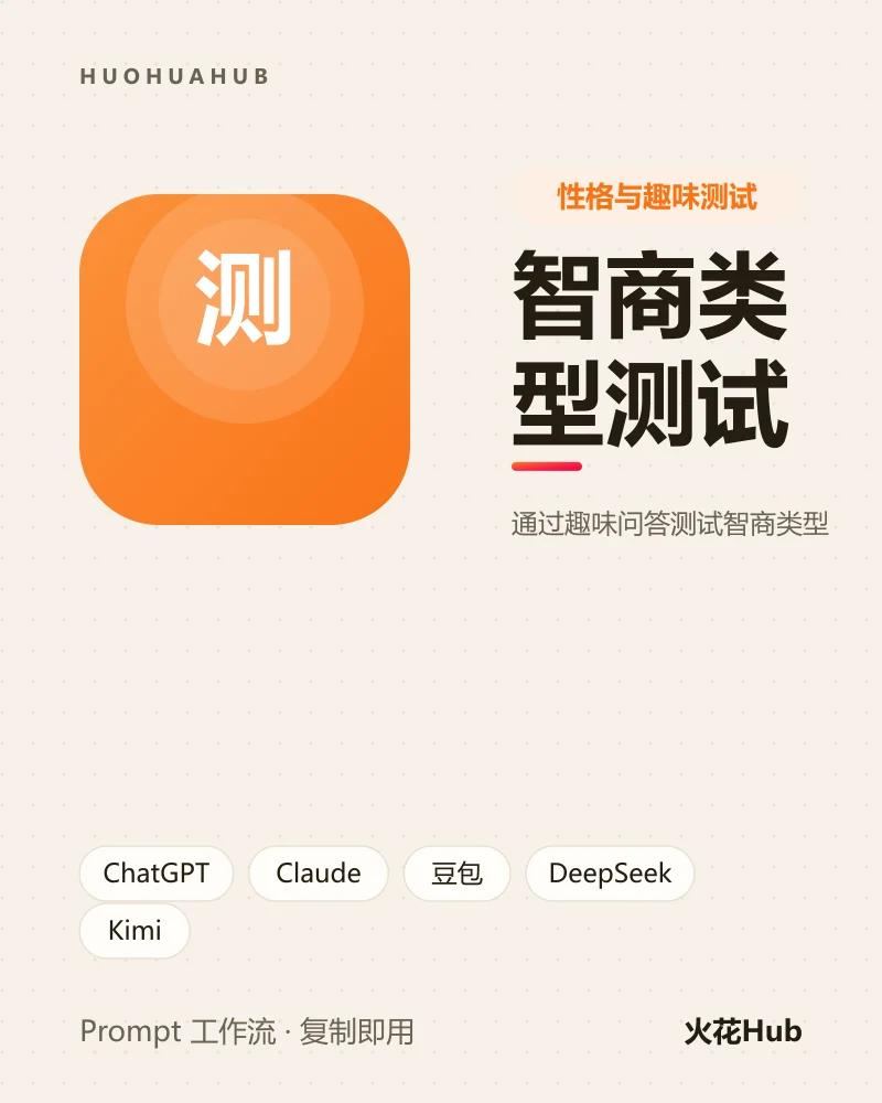 智商类型测试