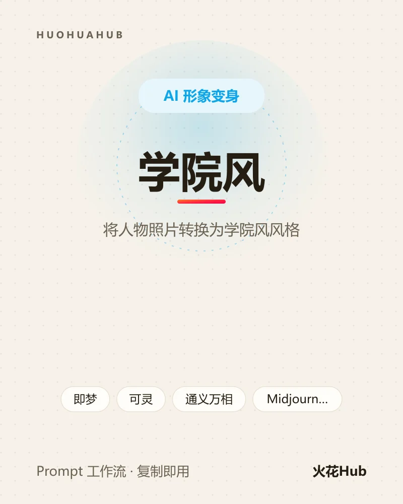 学院风