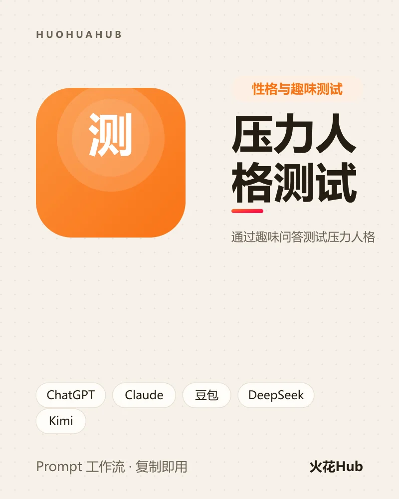 压力人格测试