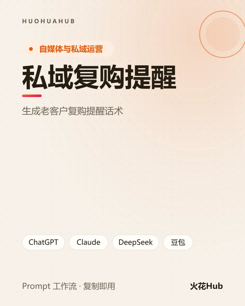 私域复购提醒