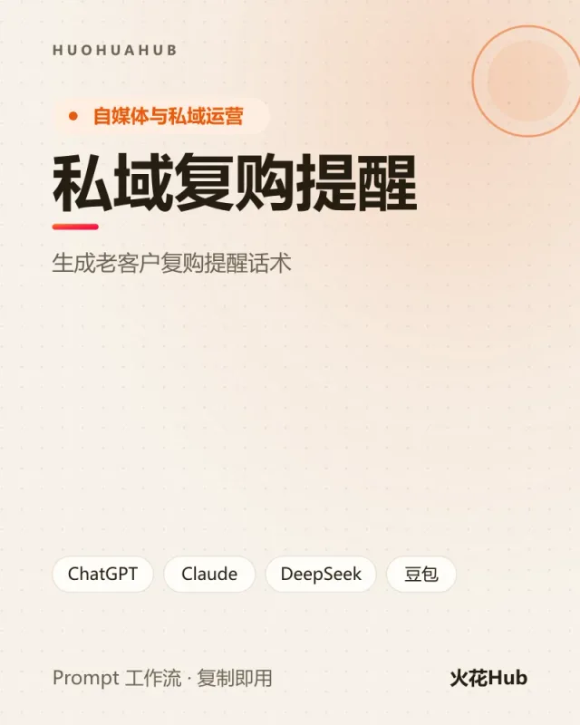 私域复购提醒