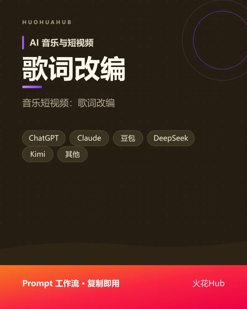 歌词改编
