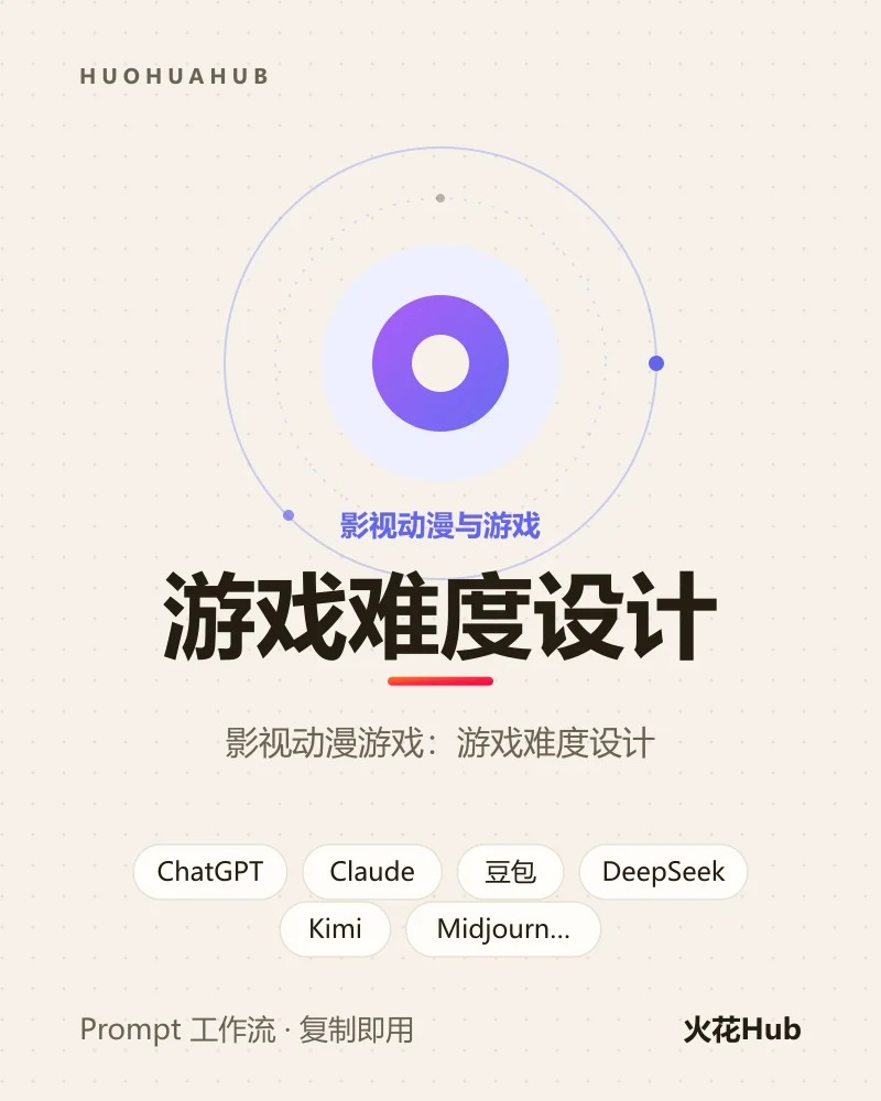 游戏难度设计