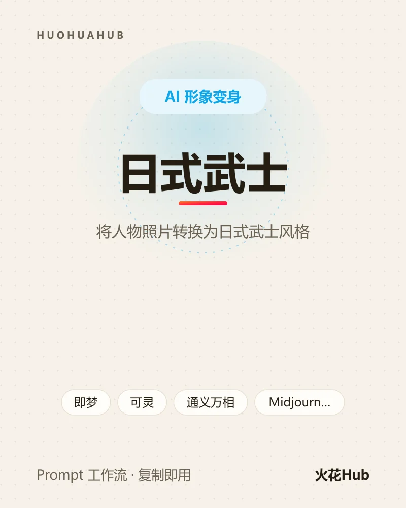 日式武士
