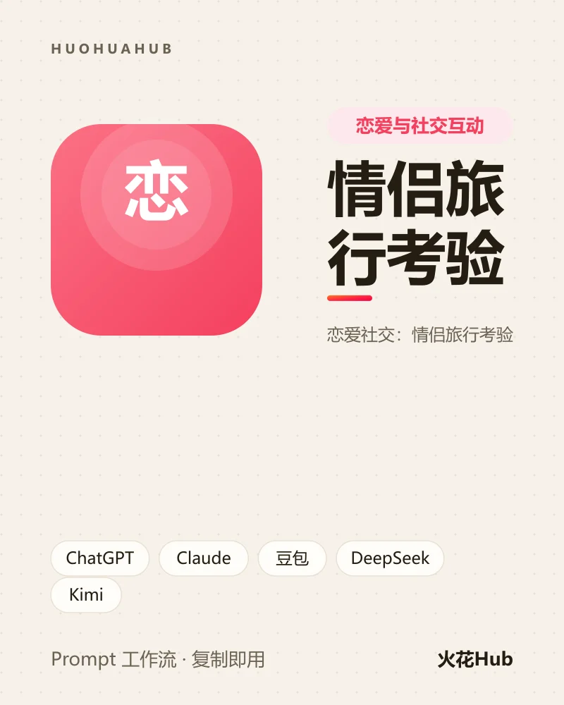 情侣旅行考验