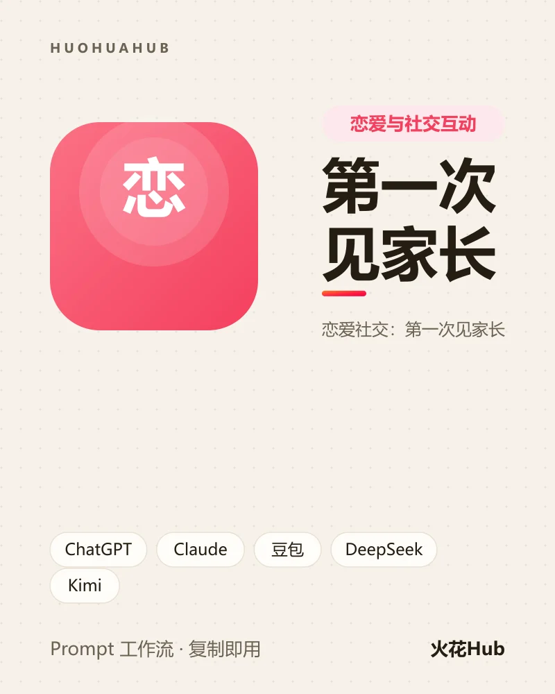 第一次见家长