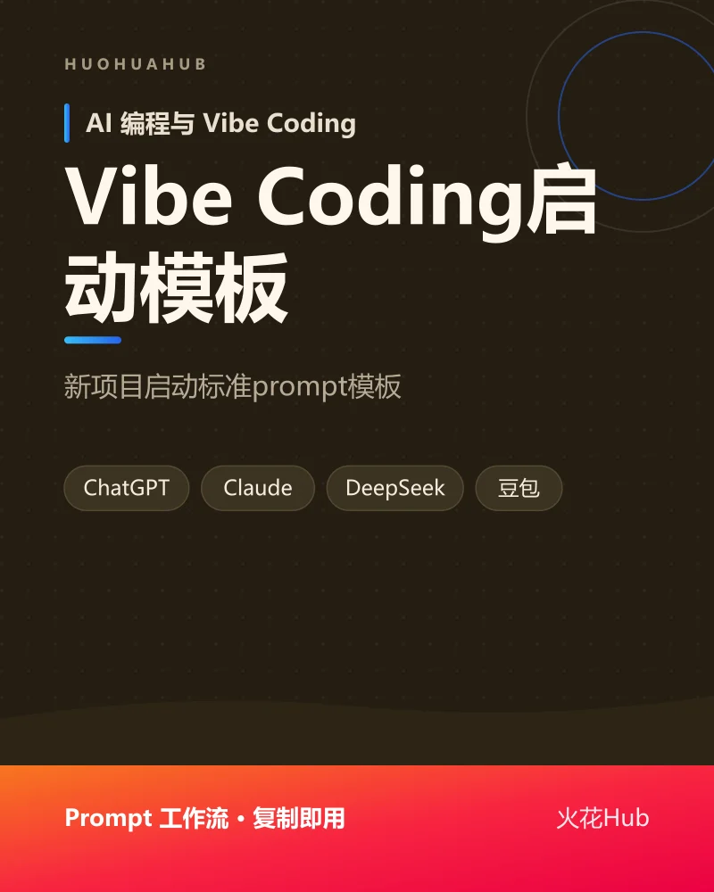 Vibe Coding启动模板