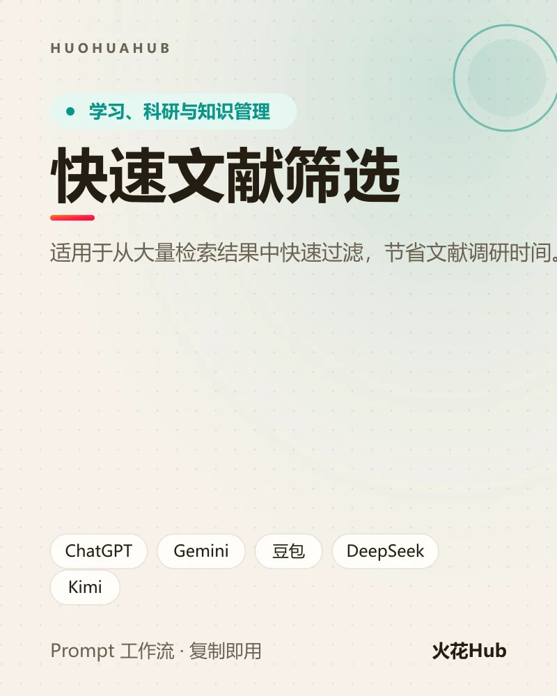 快速文献筛选