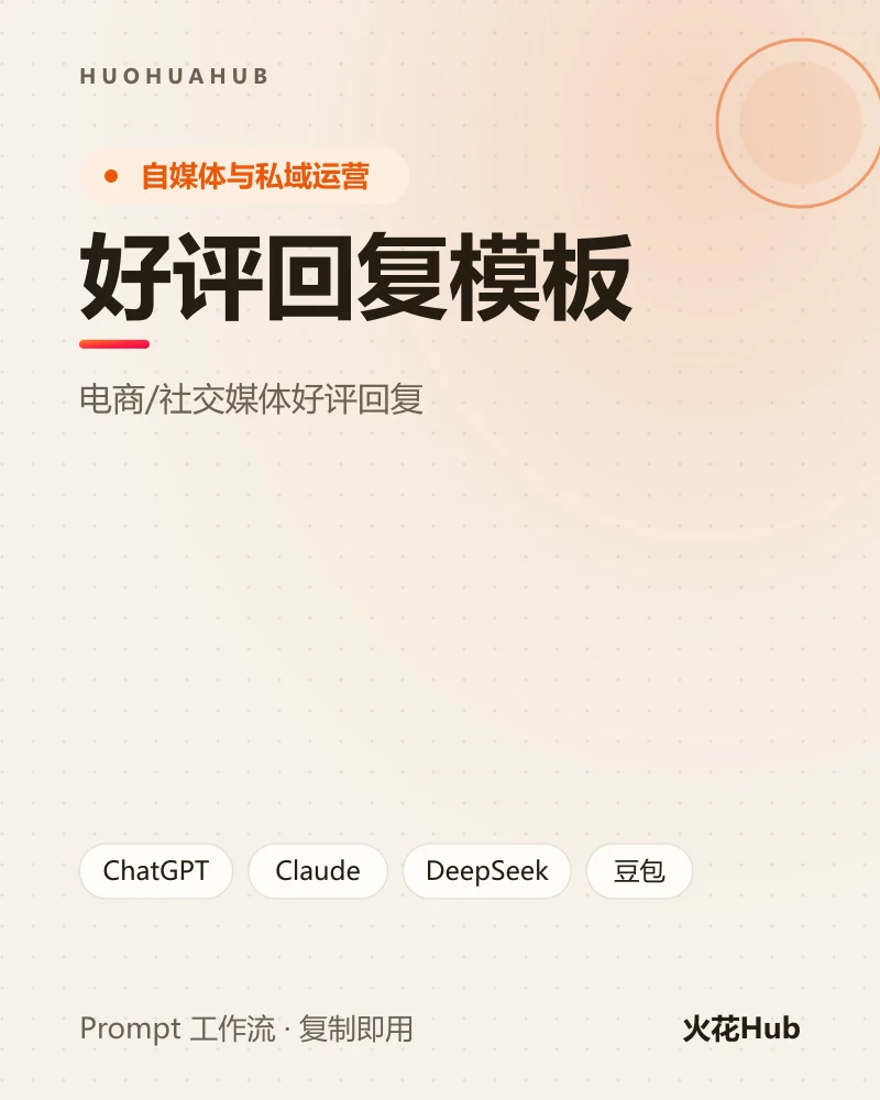 好评回复模板