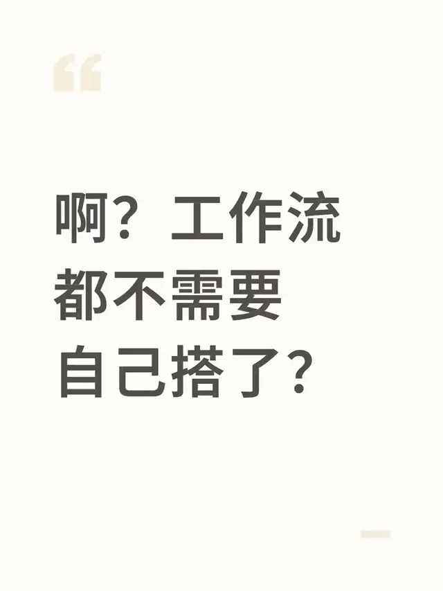 AI 编程不靠玄学，我这样做可复用模板