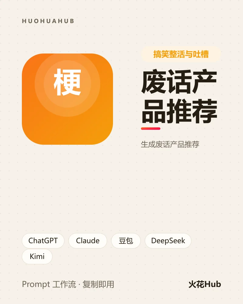 废话产品推荐