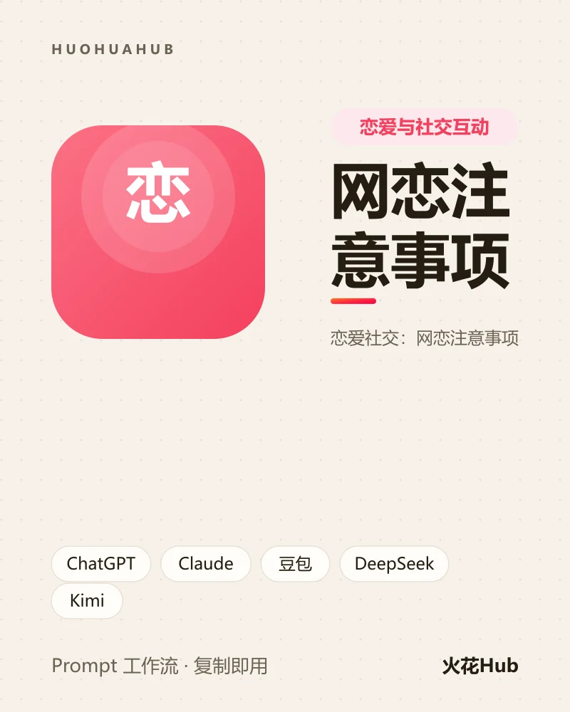 网恋注意事项