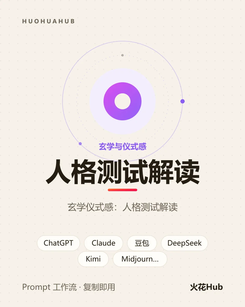 人格测试解读