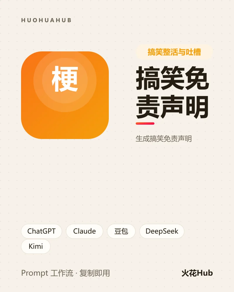 搞笑免责声明