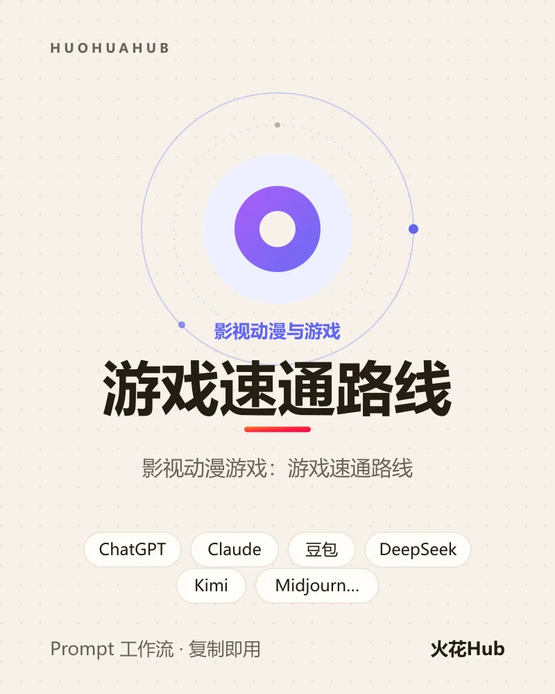 游戏速通路线