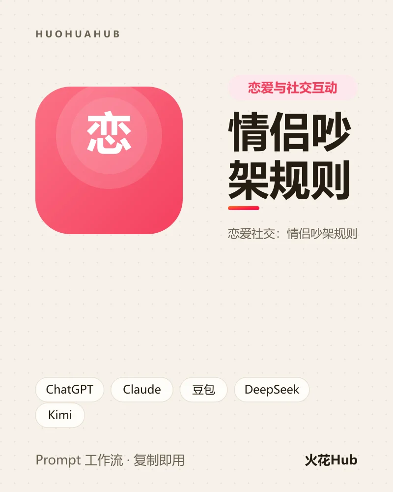 情侣吵架规则
