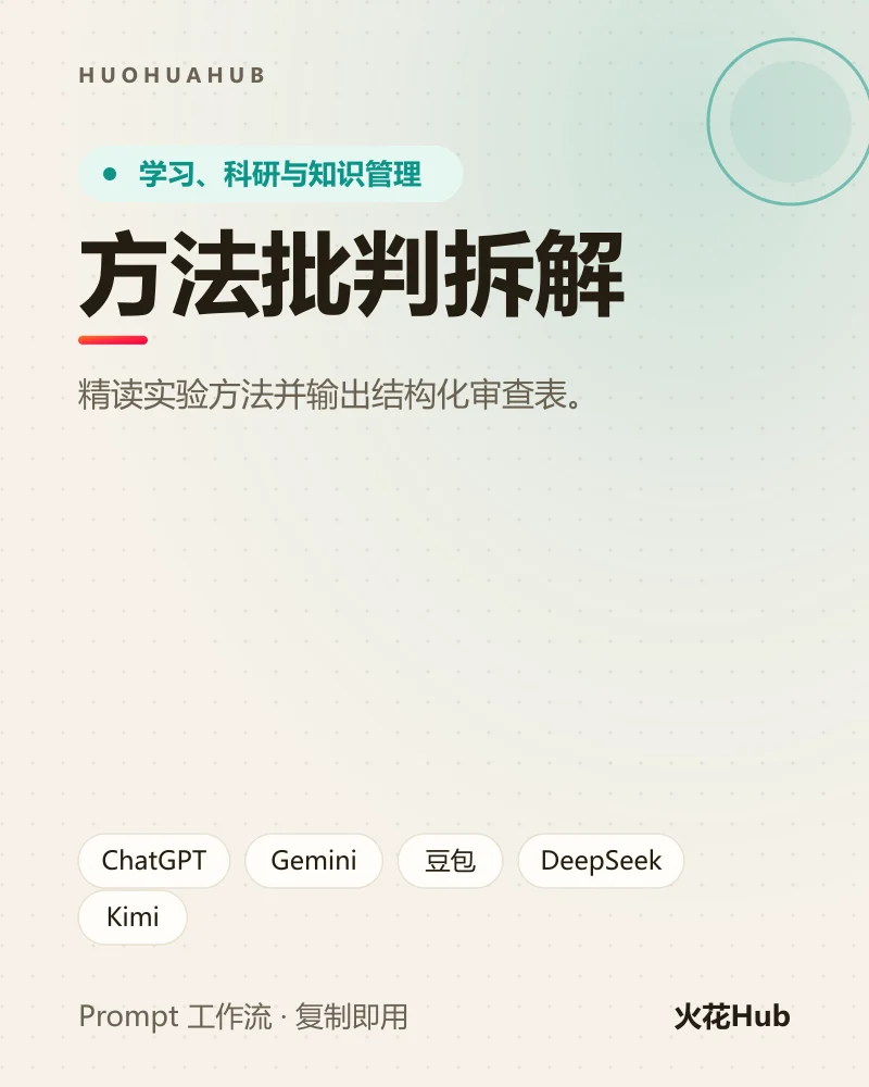 方法批判拆解