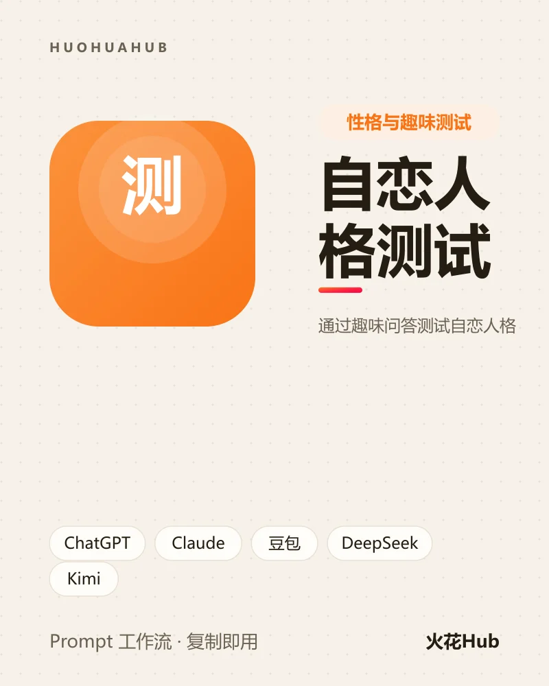 自恋人格测试
