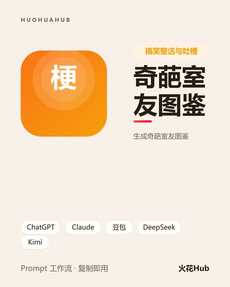 奇葩室友图鉴