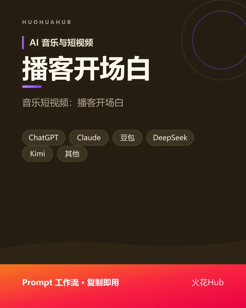 播客开场白