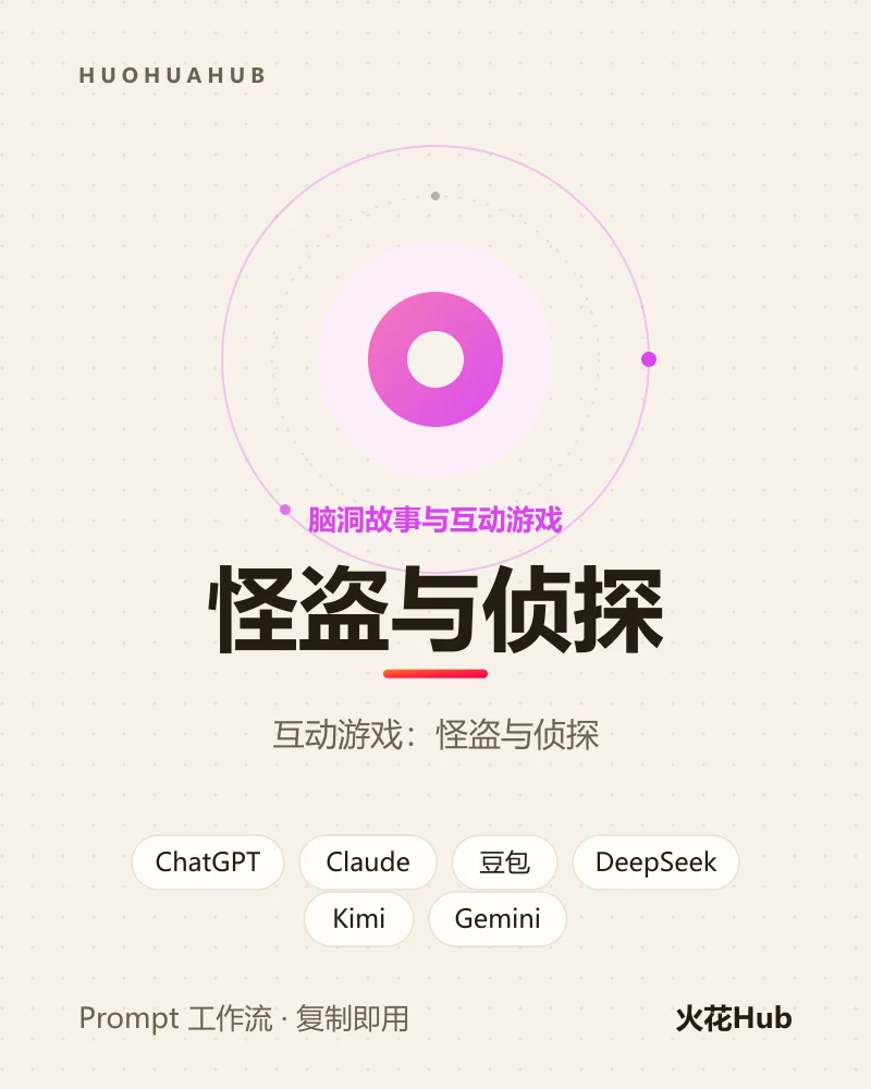 怪盗与侦探