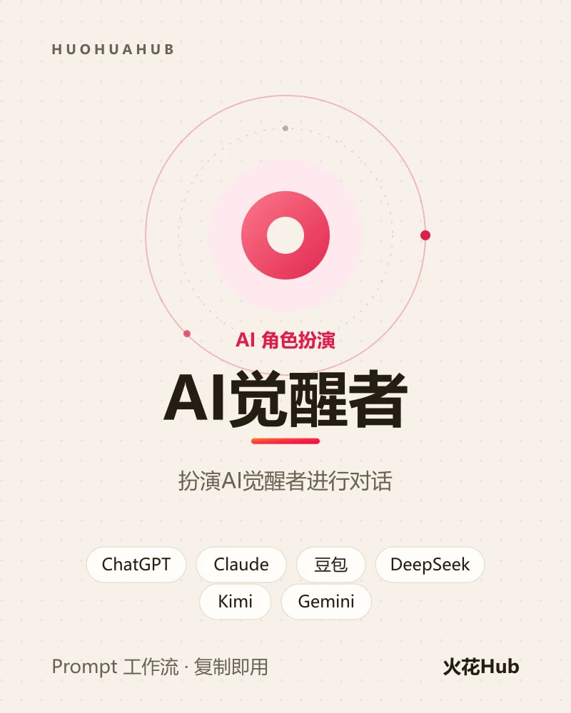 AI觉醒者