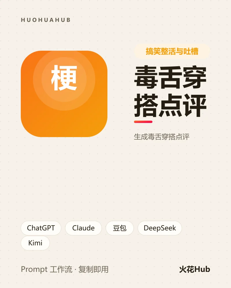 毒舌穿搭点评