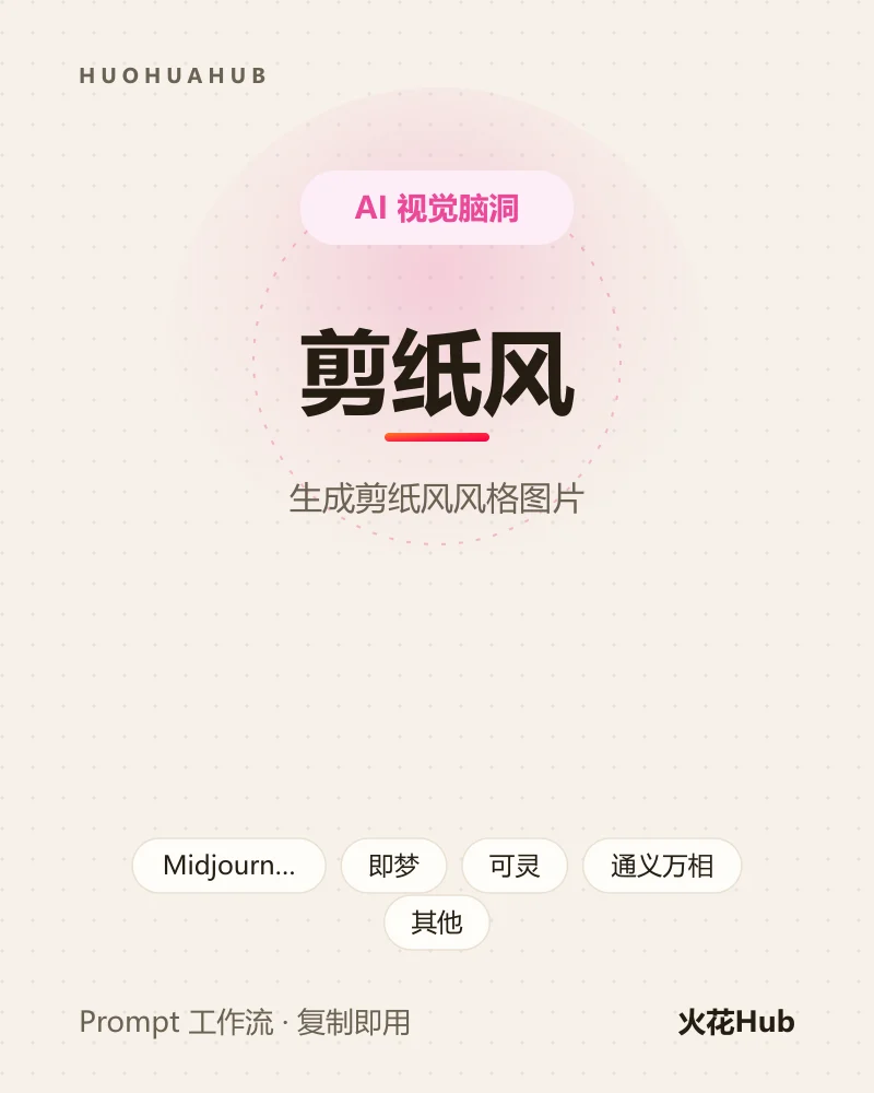 剪纸风