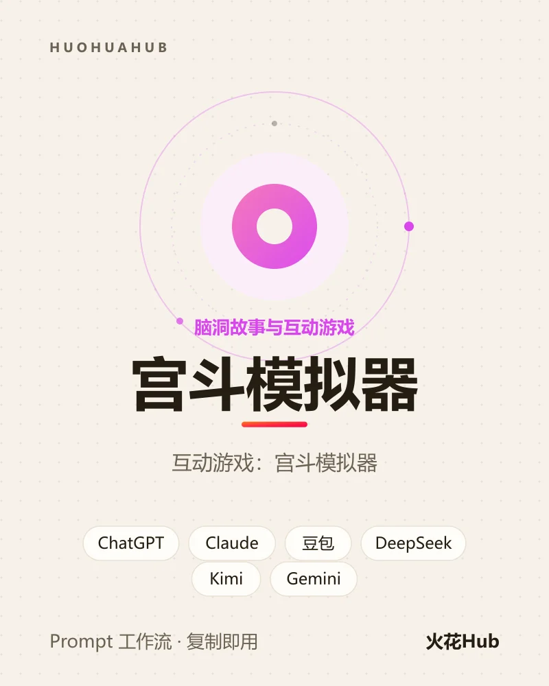 宫斗模拟器