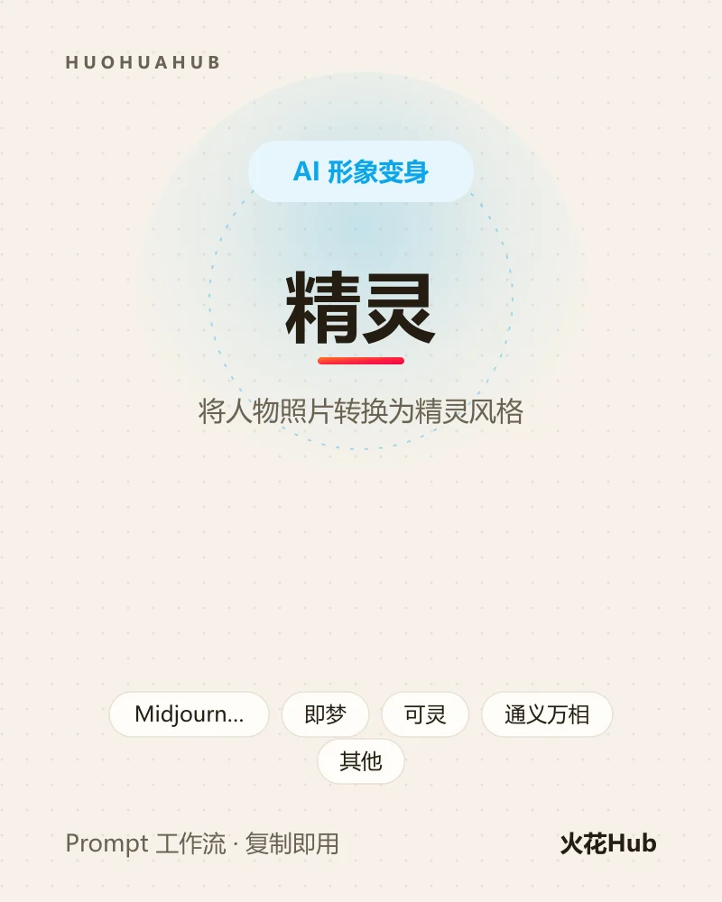 精灵