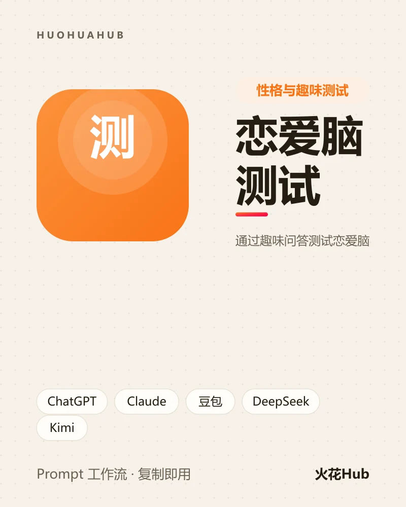 恋爱脑测试