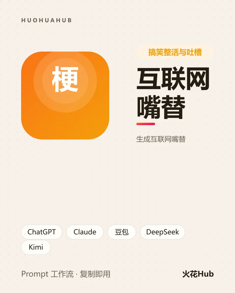 互联网嘴替