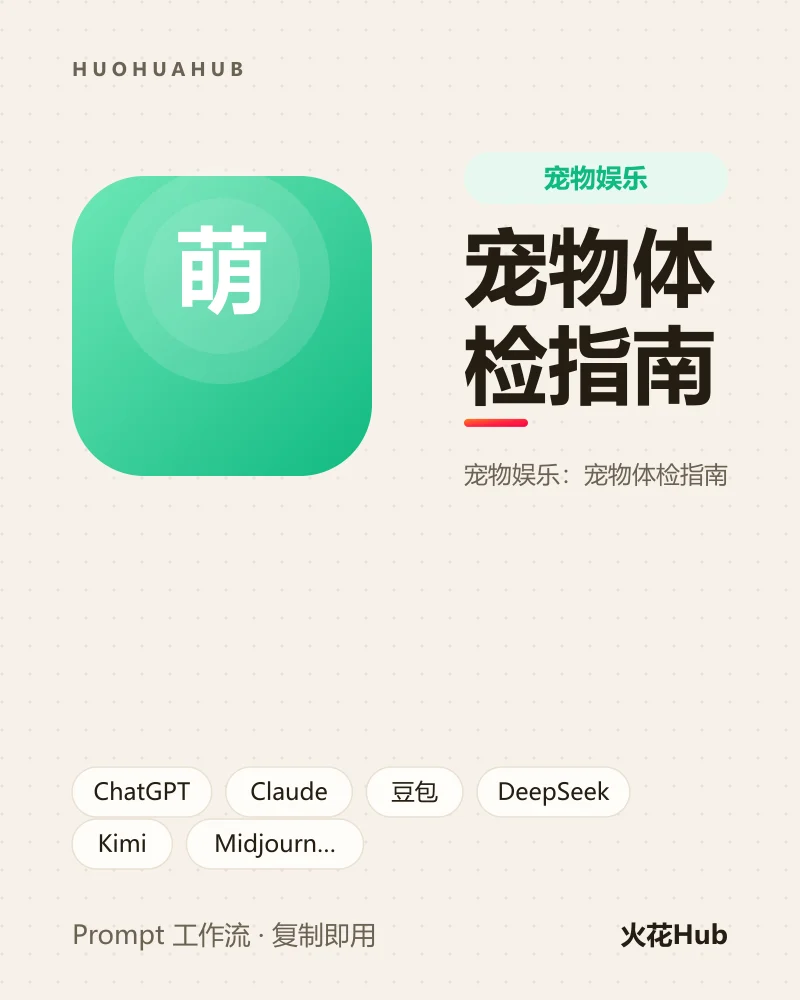 宠物体检指南