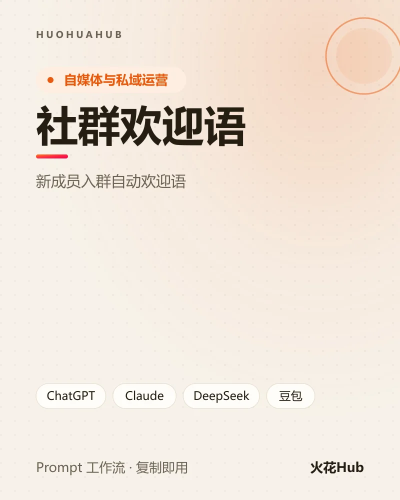 社群欢迎语