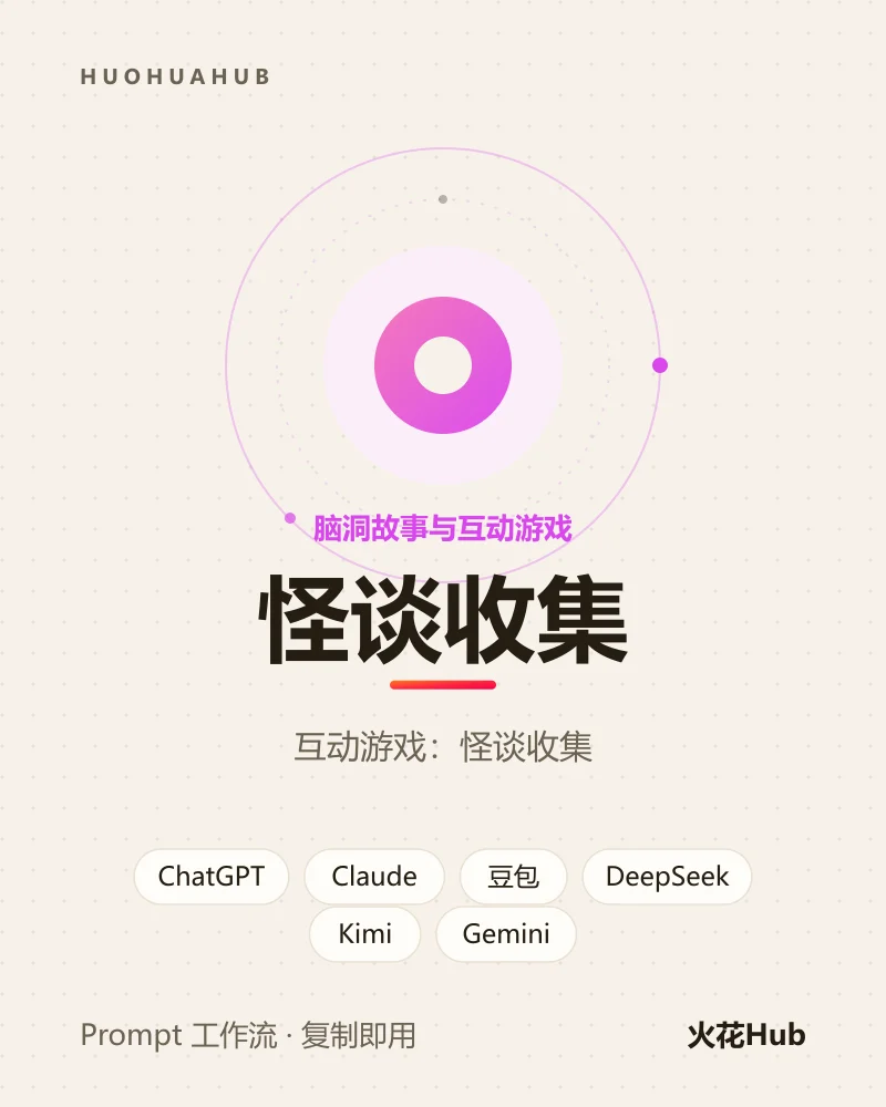 怪谈收集